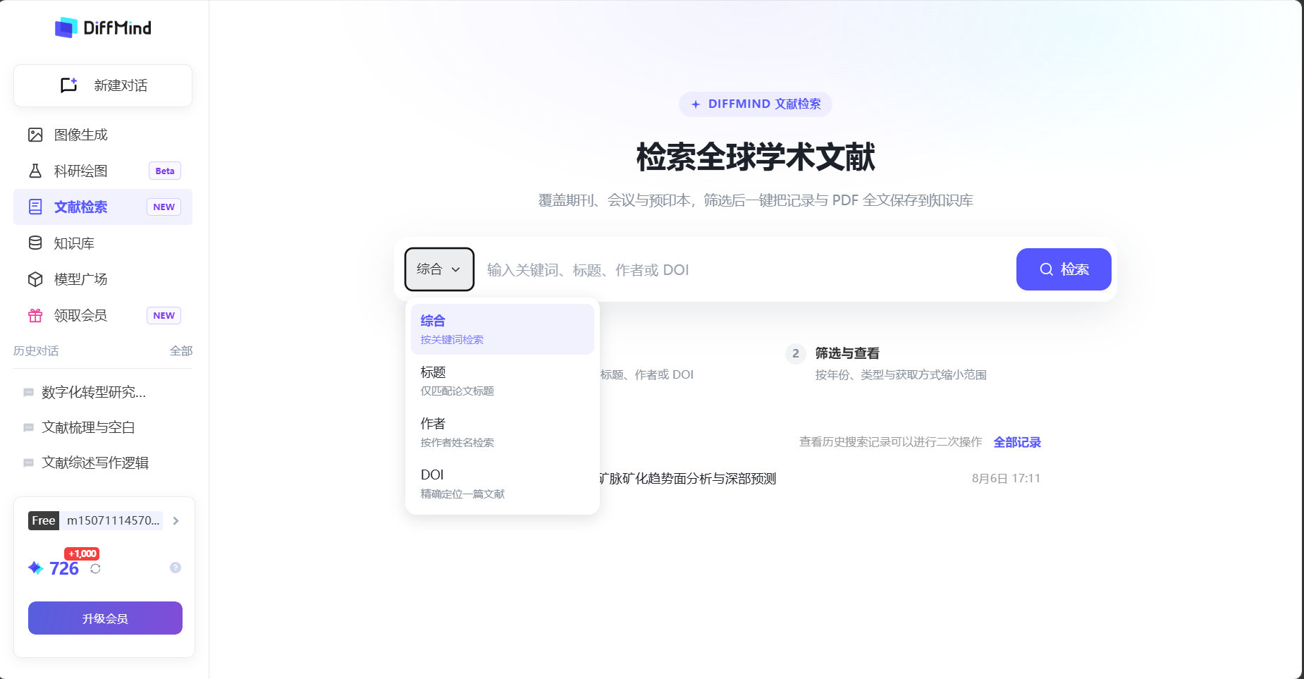 DiffMind 学术文献检索：综合、标题、作者和 DOI 检索