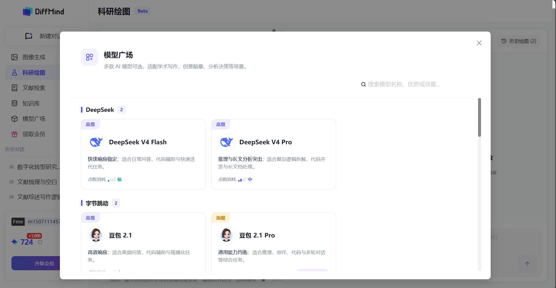 DiffMind 多模型 AI 对比工作台模型广场，浏览学术与通用大模型