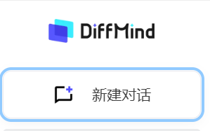DiffMind 多模型 AI 对比工作台新建学术对话