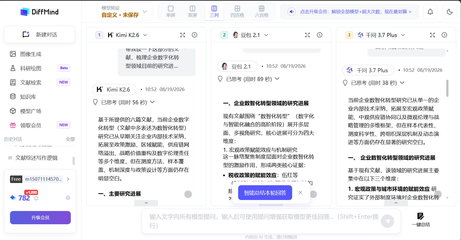 DiffMind 学术多模型 AI 对比工作台统一向多个模型提问
